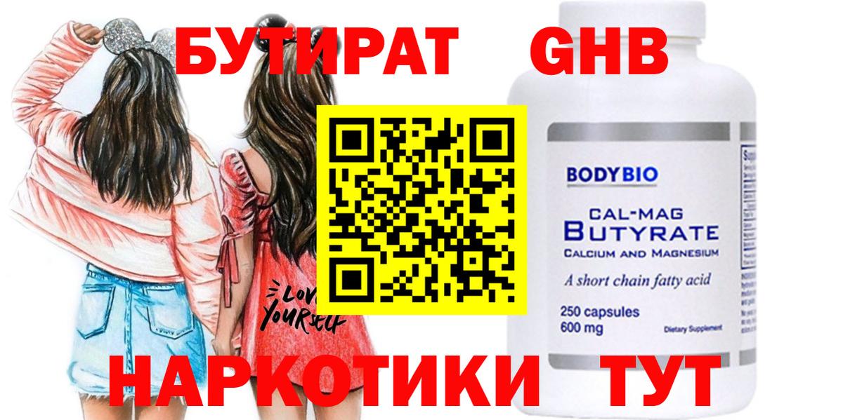 Бутират Butirat  Вход с VPN  Бутират  Кемерово 