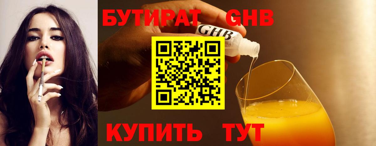 БУТИРАТ GHB Кемерово