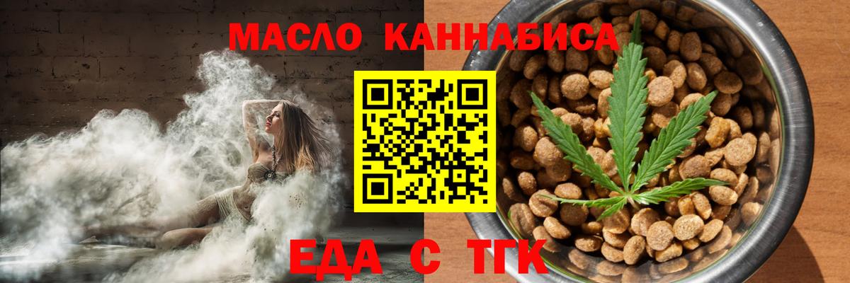 Еда ТГК марихуана  Вход с VPN  Кемерово 