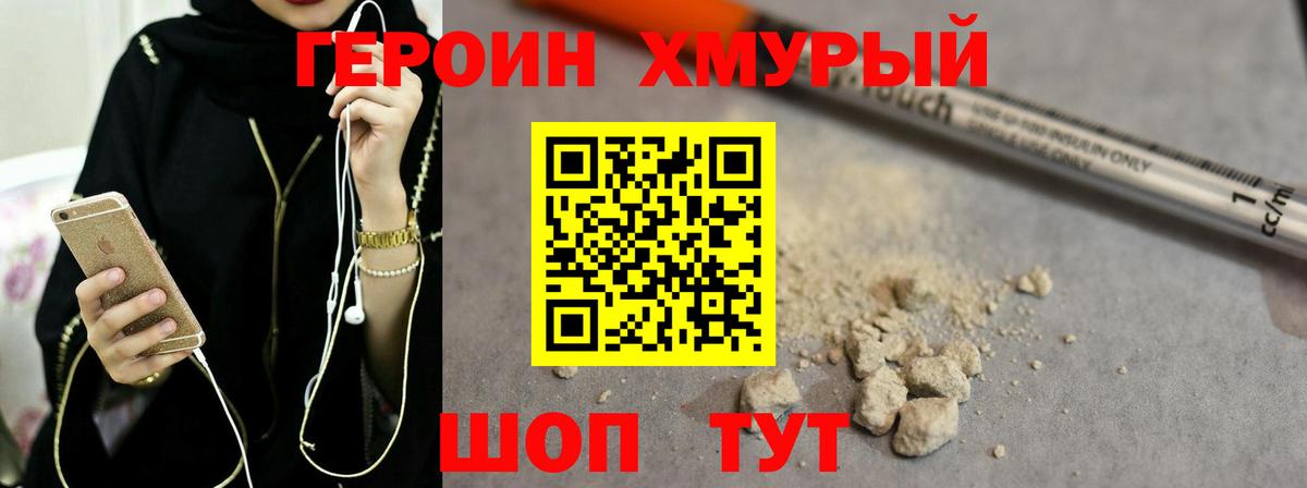 Героин герыч  ГЕРОИН  Кемерово  Вход с VPN 