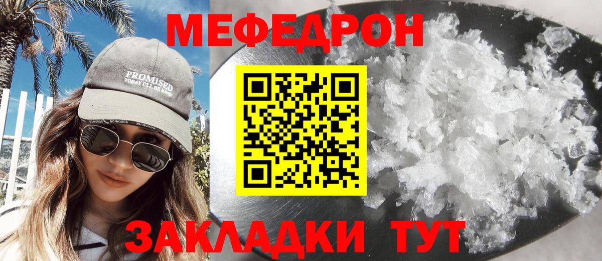 Мефедрон кристаллы Кемерово