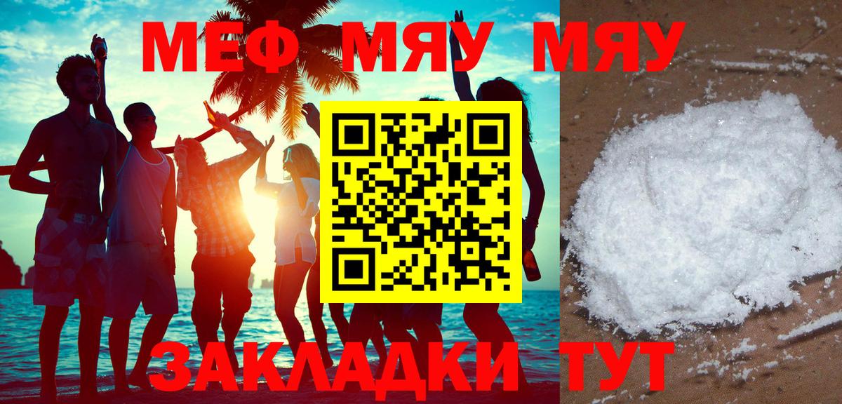 Кемерово  МЯУ-МЯУ  Вход с VPN  Мефедрон 4 MMC  МЕФ mephedrone 